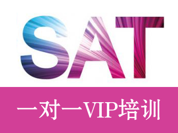 SAT1600分一对一人全科名师精讲机经冲刺班