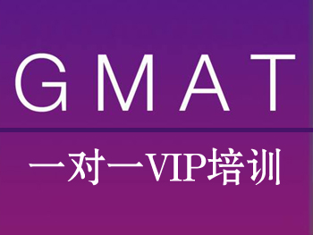 GMAT一对一人4000词汇全科机经讲解真题补习班