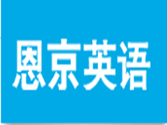 英语口语一对一人外教精英冲分学习班