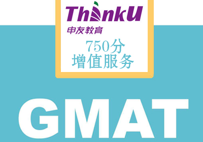 GMAT750增值服务