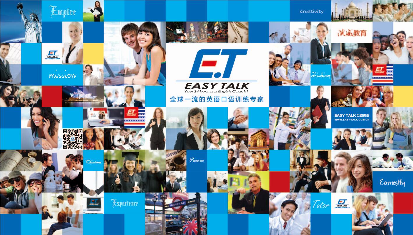 上海easy talk 英语网络在线培训