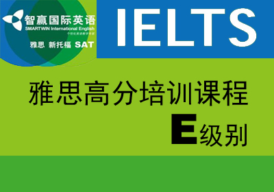 雅思(IELTS)6.5分高分培训班课程