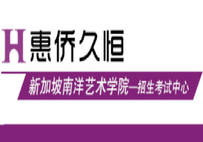 新加坡南洋艺术学院——设计与媒体专业