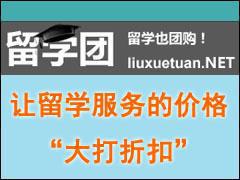 留学团托福培训课程团购