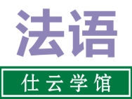 福田区地铁龙华4号线上梅林站轻松学法语