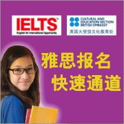 雅思(IELTS)6.5高分解题技巧培训班课程