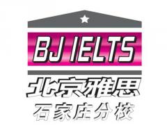 学雅思(IELTS)首选北雅石家庄分校培训班课程