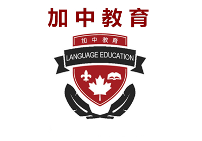 沈阳加中外语雅思(IELTS)培训班课程