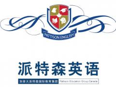 Pattison雅思(IELTS)学习培训班课程