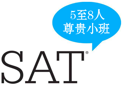 苏州SAT5至8人尊贵小班