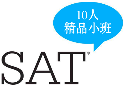 SAT10人精品小班