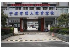 学西班牙语，到宁波成人学校（睿博教育）