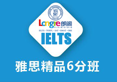 福州朗阁雅思(IELTS)精品6分冲6培训班课程