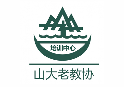 济南日韩法德西俄英语暑期培训班-山东大学