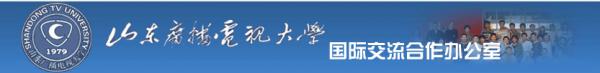 广播电视大学中乌预科班招生简章