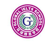 青岛环球雅思(IELTS)高分突破培训班课程