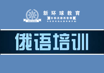 洛阳环球雅思日语留学专业培训班