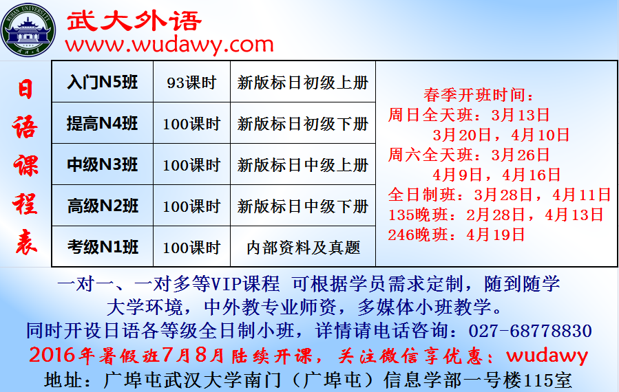 日语学习班武汉大学外语培训 开课了