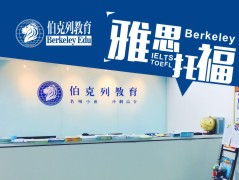 雅思(IELTS)基础6分零基础入门培训班课程