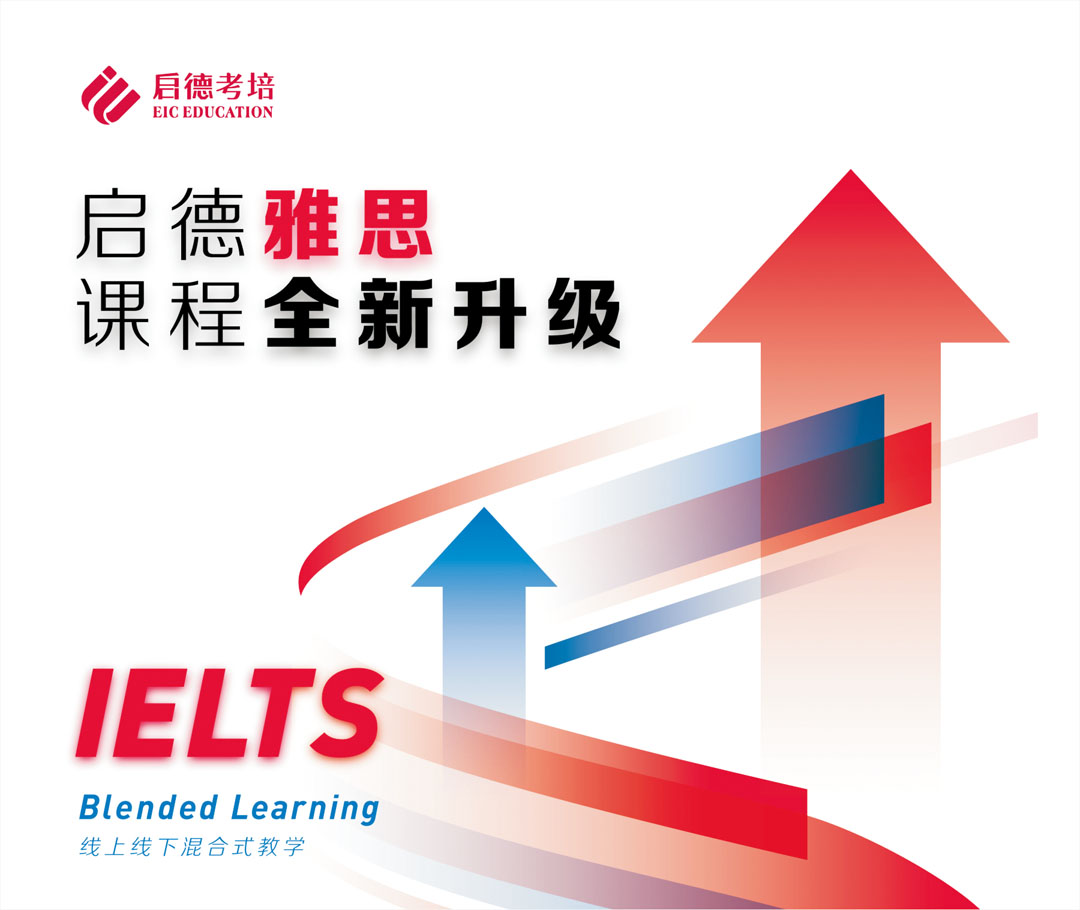 成都启德考培雅思(IELTS)6.0分提升（雅思(IELTS)能力+技巧）培训班课程