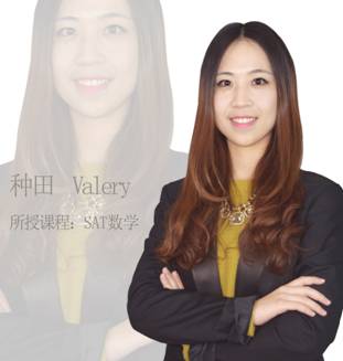 种田  Valery